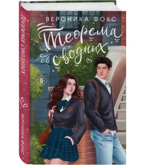 Теорема сводных