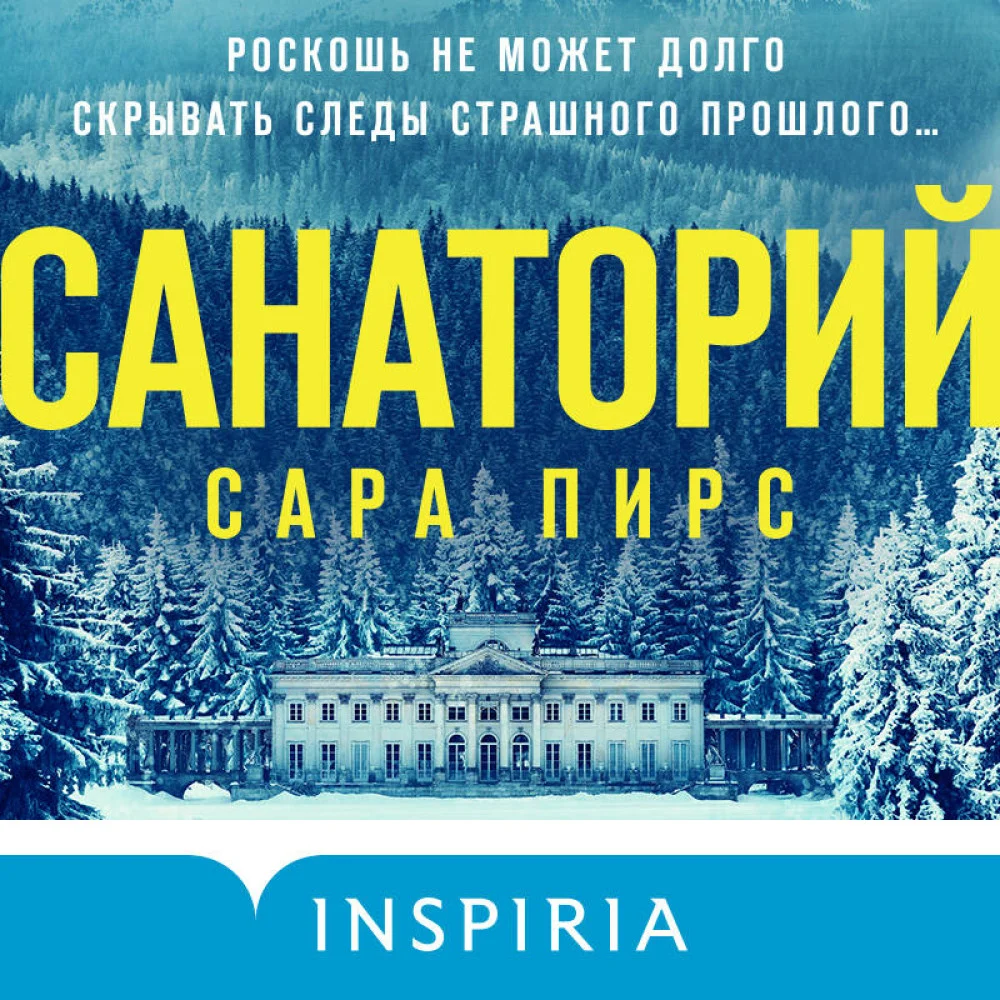 Санаторий (формат клатчбук) Санаторий (формат клатчбук)