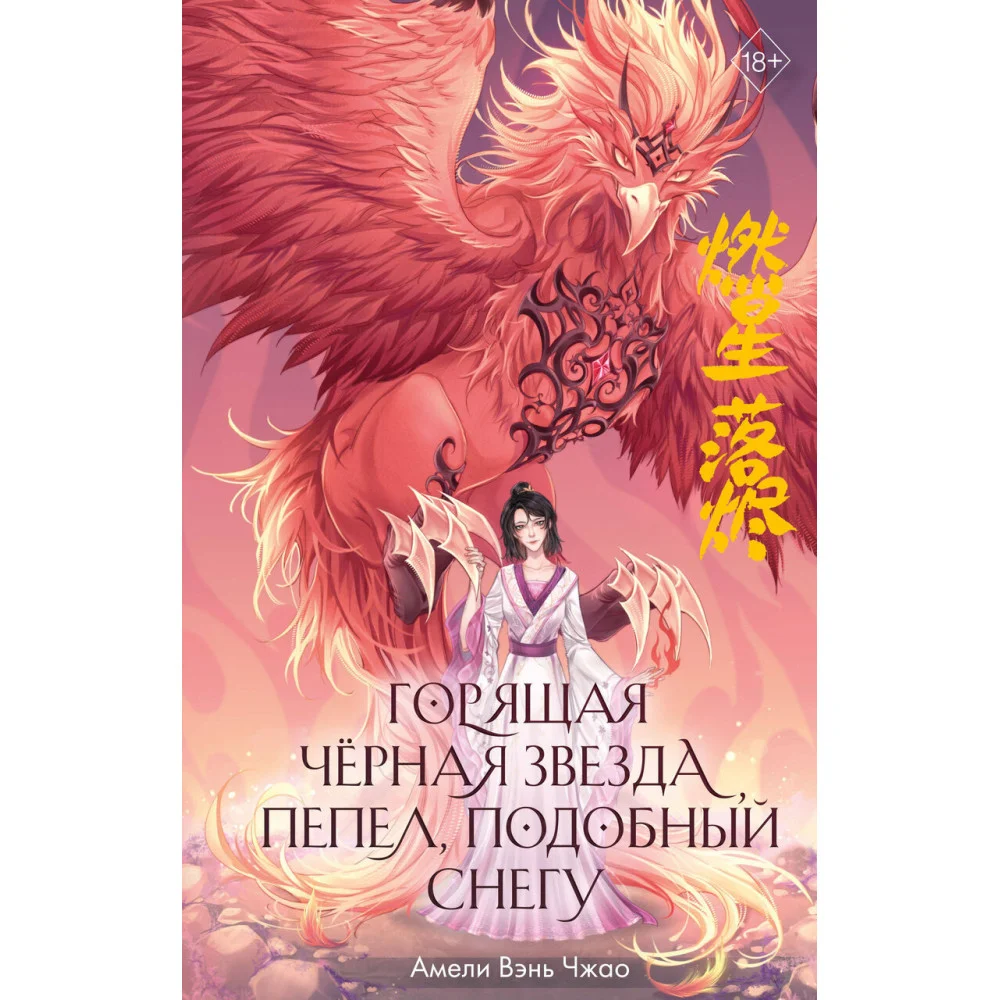Горящая черная звезда, пепел, подобный снегу (#2) Горящая черная звезда, пепел, подобный снегу (#2)
