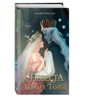 Невеста Короля Теней (#1) Невеста Короля Теней (#1)