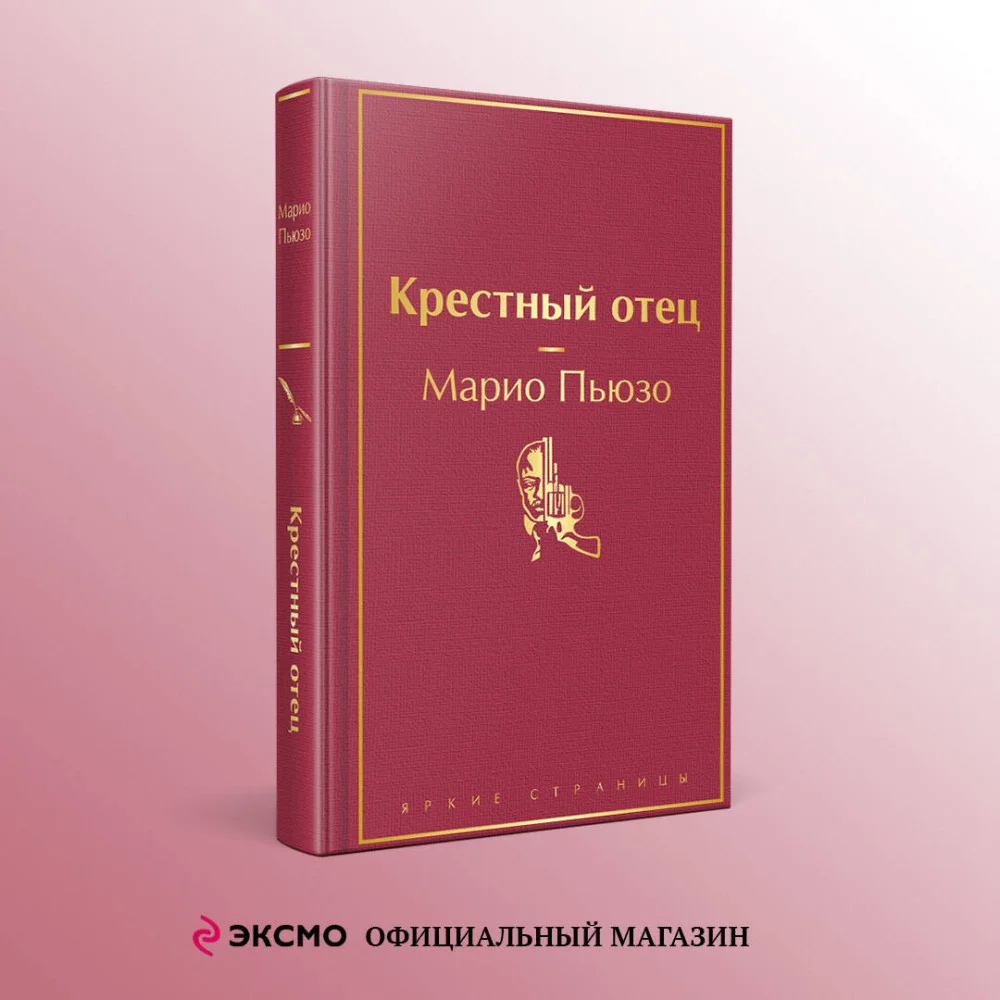 Крестный отец Крестный отец