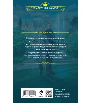 Темная сторона. Ученица