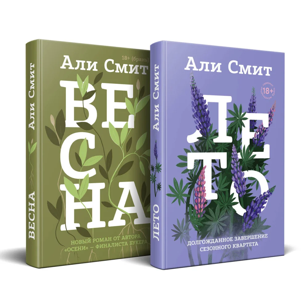 Комплект из книг: Весна + Лето Комплект из книг: Весна + Лето
