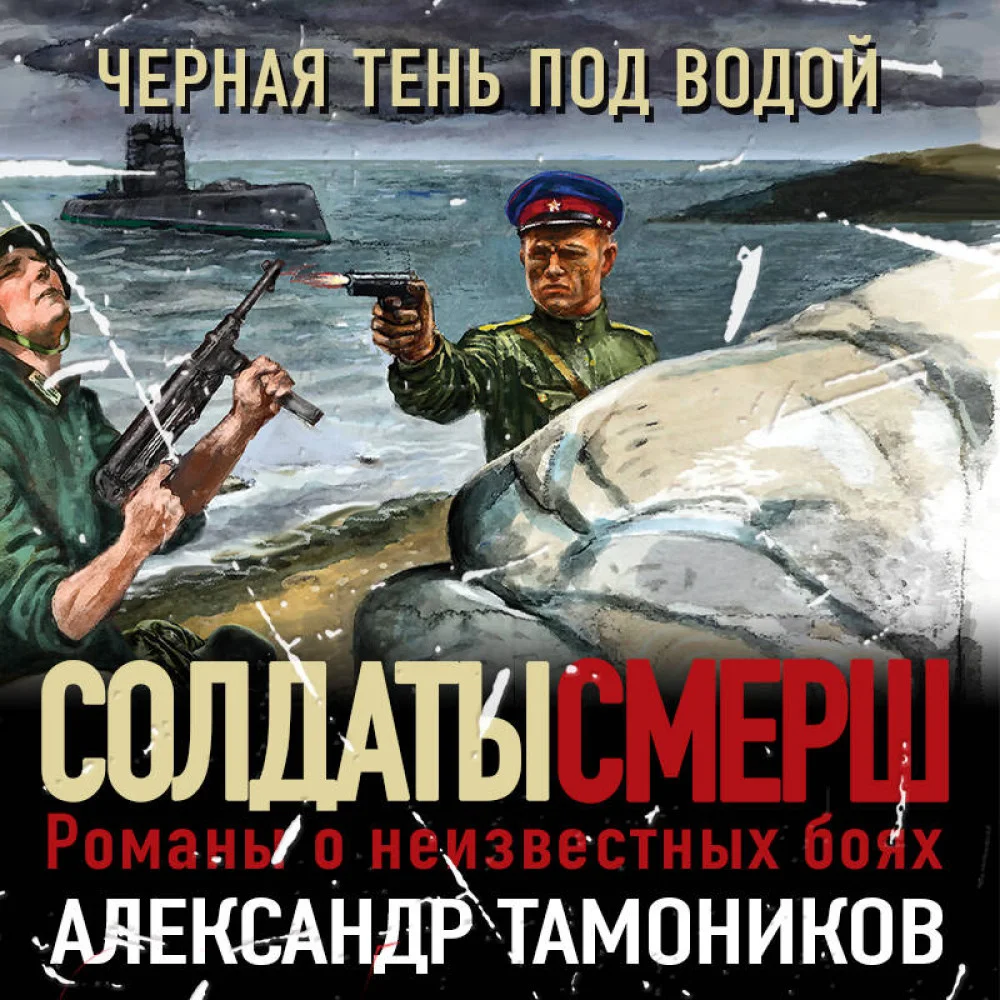 Черная тень под водой Черная тень под водой
