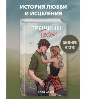 Трещины и гвозди