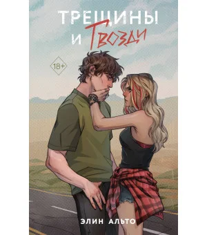 Трещины и гвозди