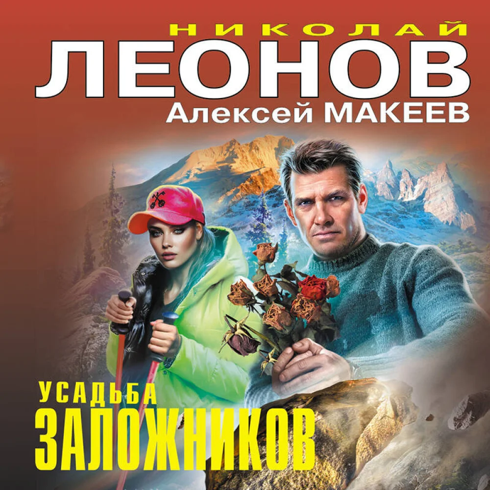 Усадьба заложников Усадьба заложников