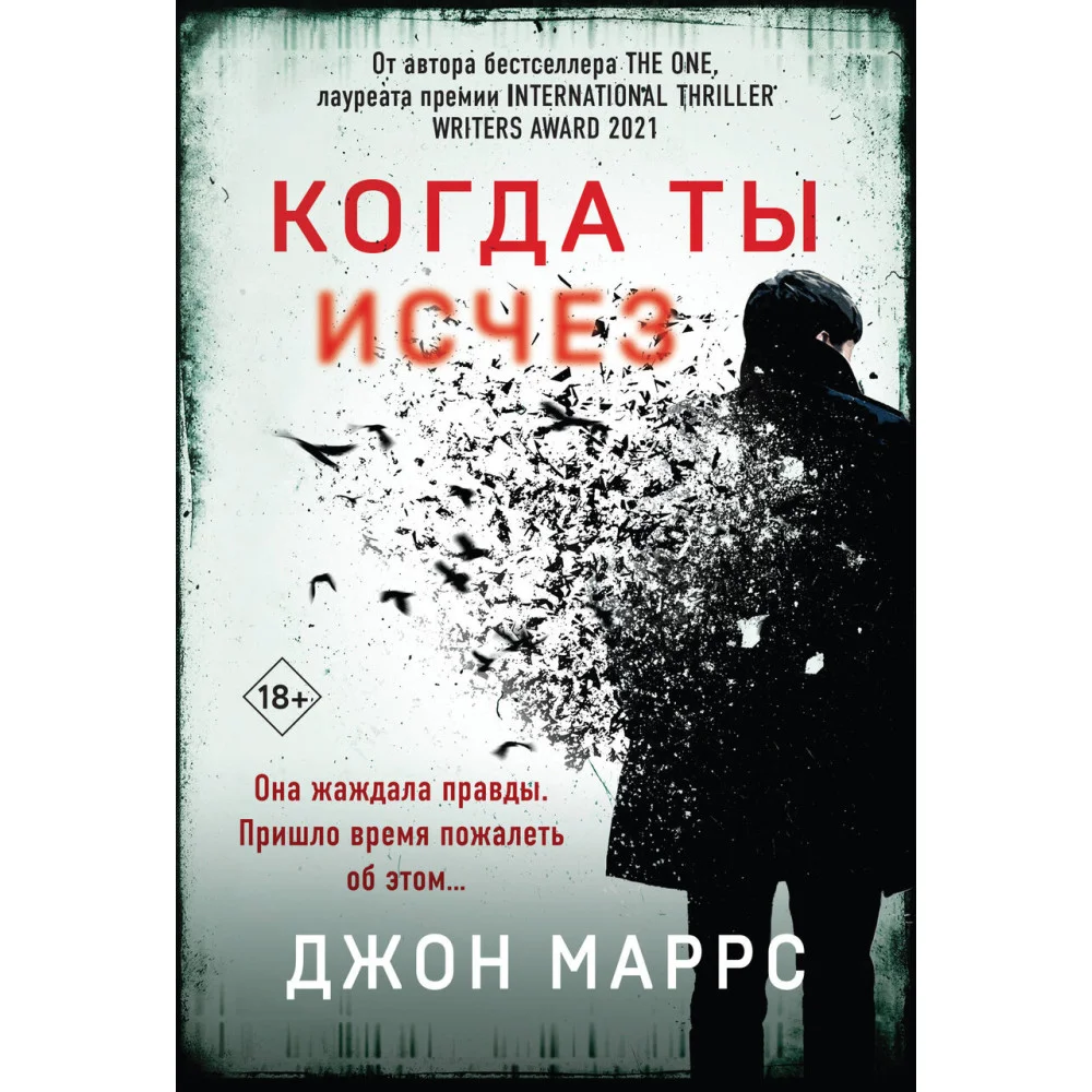 Когда ты исчез Когда ты исчез