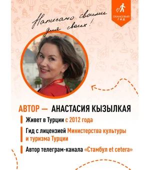 Стамбул: Исторический центр, Азиатский берег Босфора и Принцевы острова: путеводитель