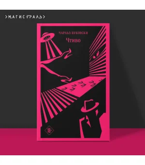 Чтиво