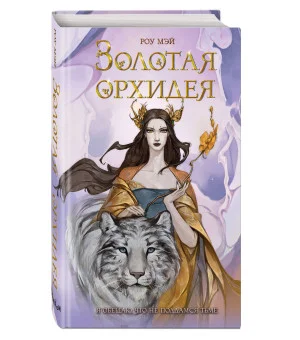 Золотая орхидея (#1)