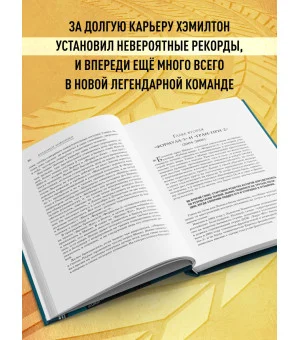 Льюис Хэмилтон. Биография
