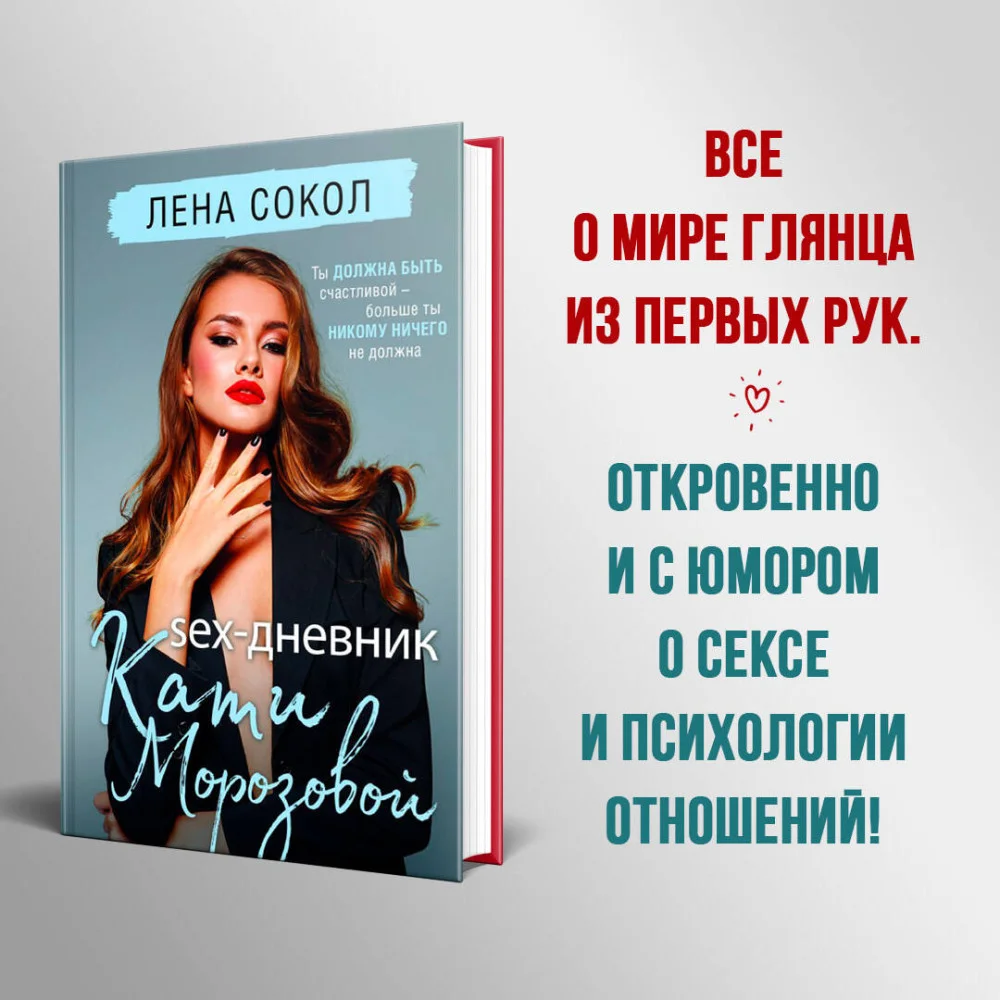 Sex-дневник Кати Морозовой Sex-дневник Кати Морозовой