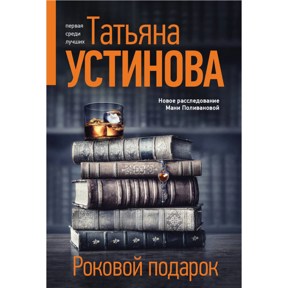 Роковой подарок Роковой подарок