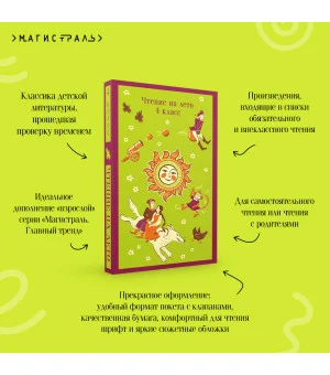 Чтение на лето. 4 класс