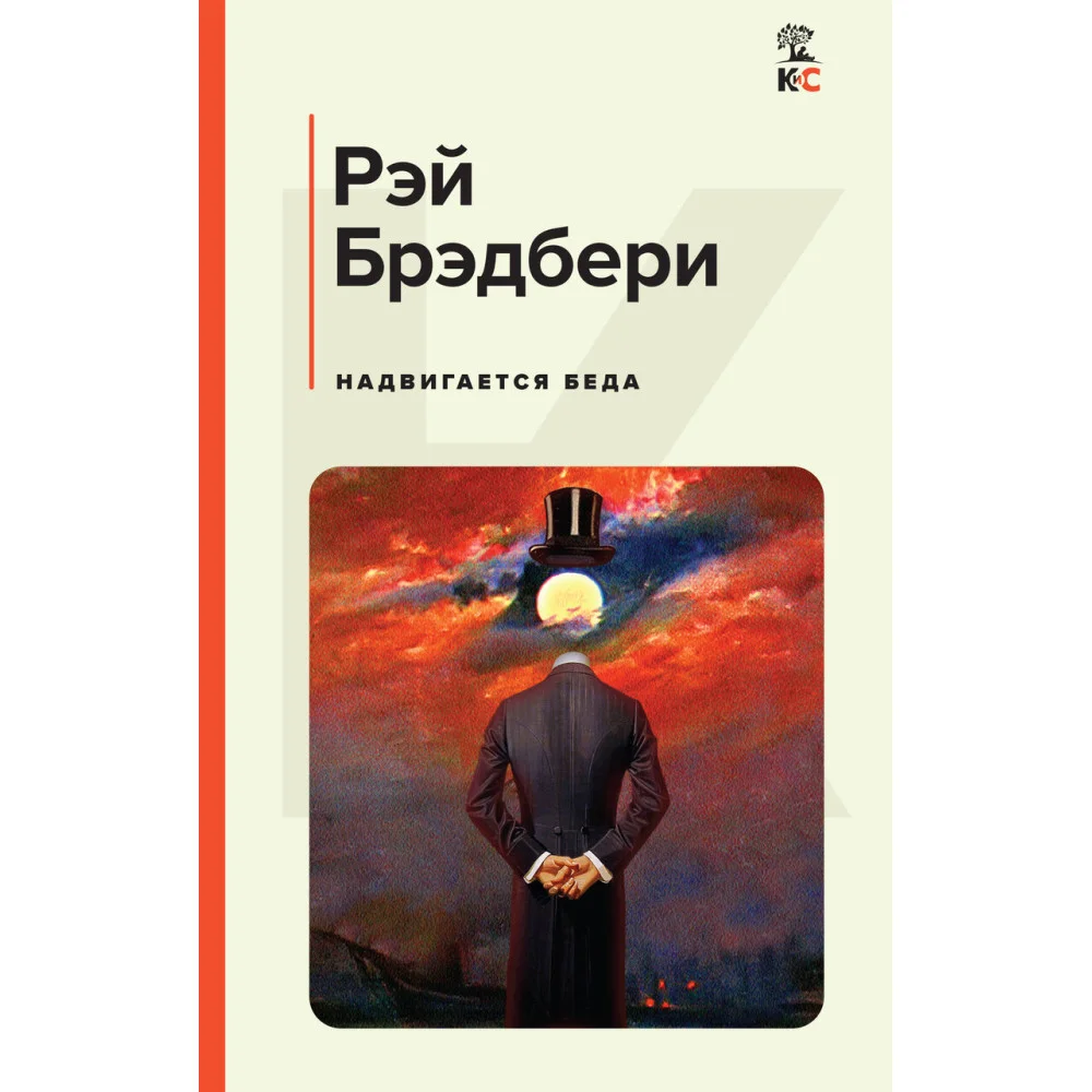 Надвигается беда Надвигается беда