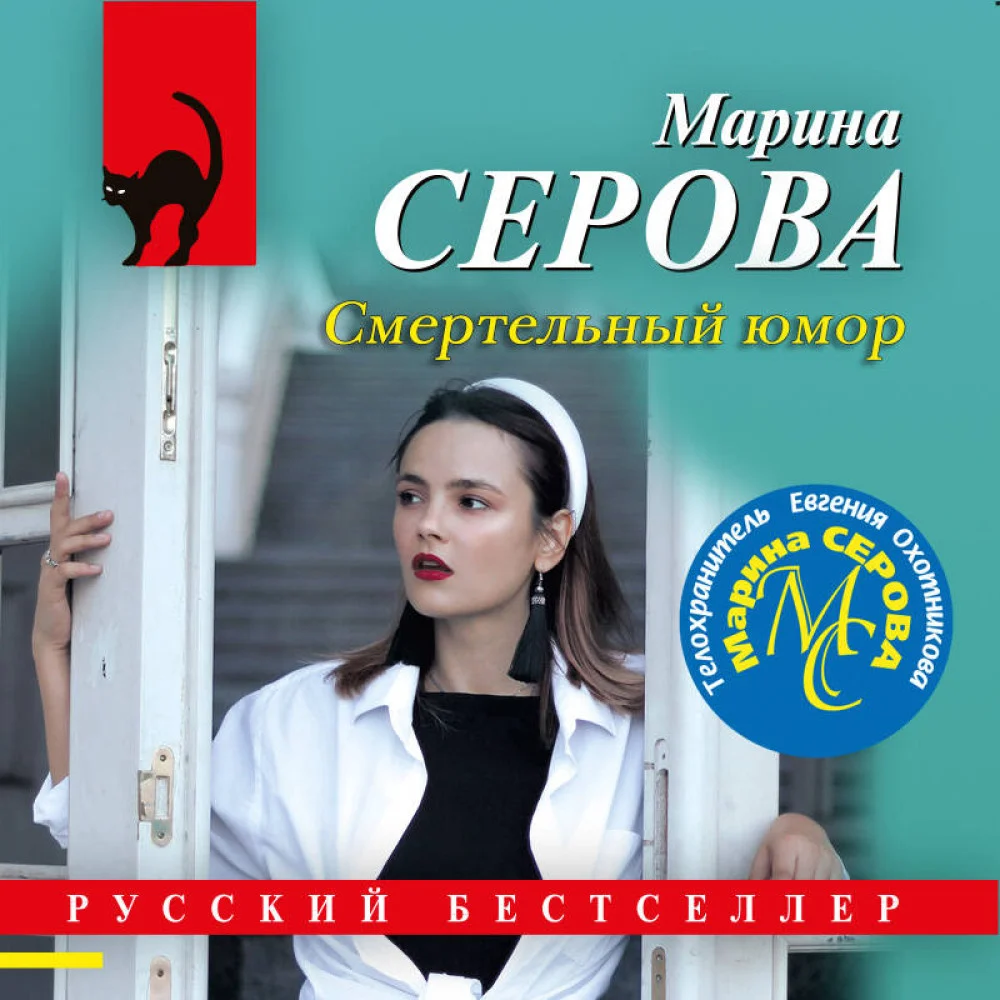 Смертельный юмор