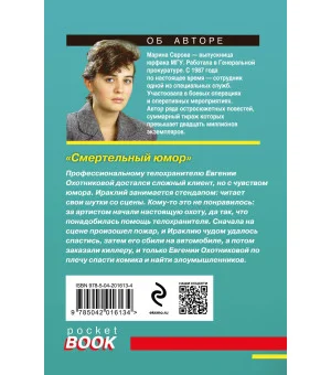 Смертельный юмор