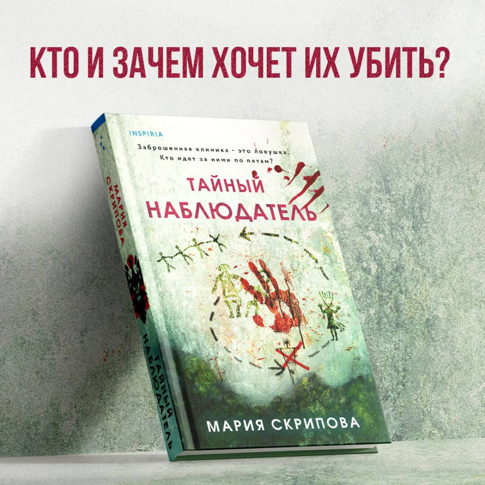 Тайный наблюдатель Тайный наблюдатель