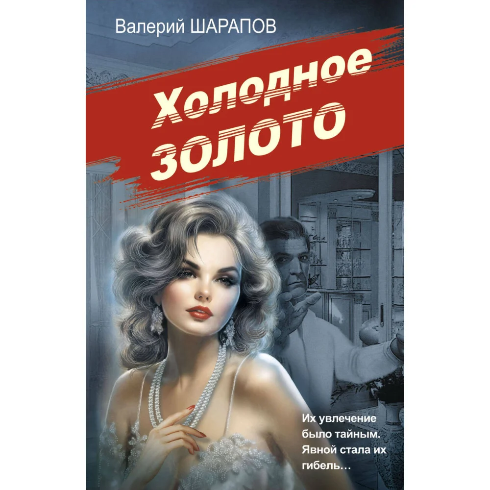 Холодное золото Холодное золото