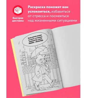 Хочу в отпуск! Раскраска для тех, кто не поехал в Египет