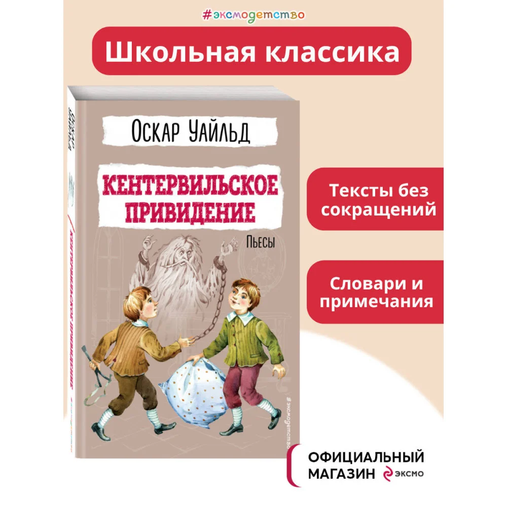 Кентервильское привидение. Пьесы