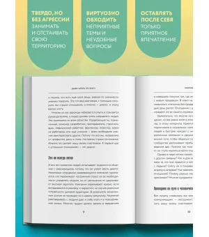 Корейское искусство общения. Как находить подход к любому собеседнику и строить прочные отношения