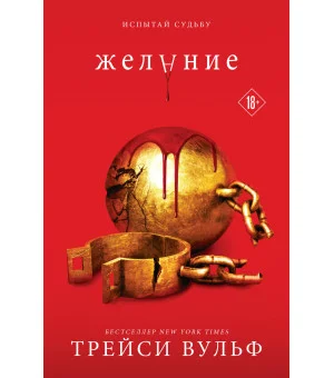 Желание
