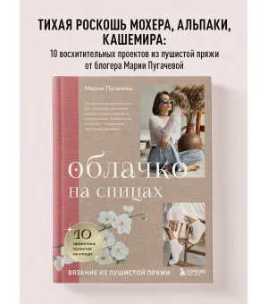 Облачко на спицах. Вязание из пушистой пряжи