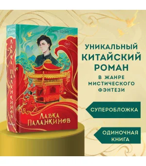 Лавка паланкинов
