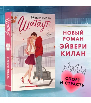 Шатаут