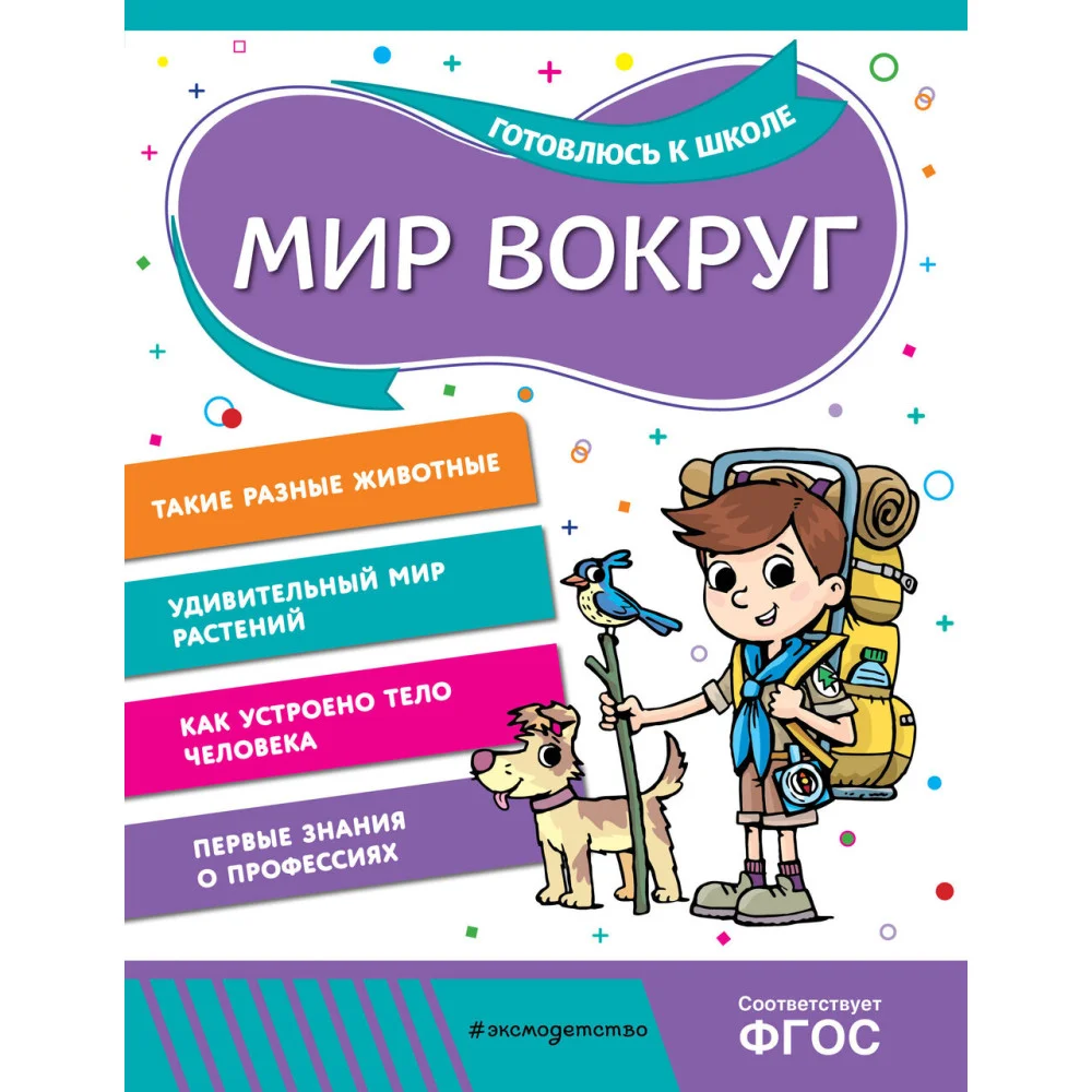Мир вокруг Мир вокруг