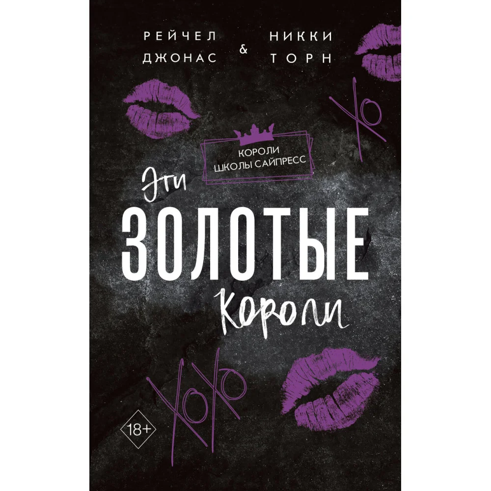 Эти Золотые короли (#3) Эти Золотые короли (#3)