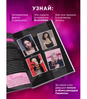 Blackpink: Pretty Savage. Неофициальная биография группы Blackpink: Pretty Savage. Неофициальная биография группы
