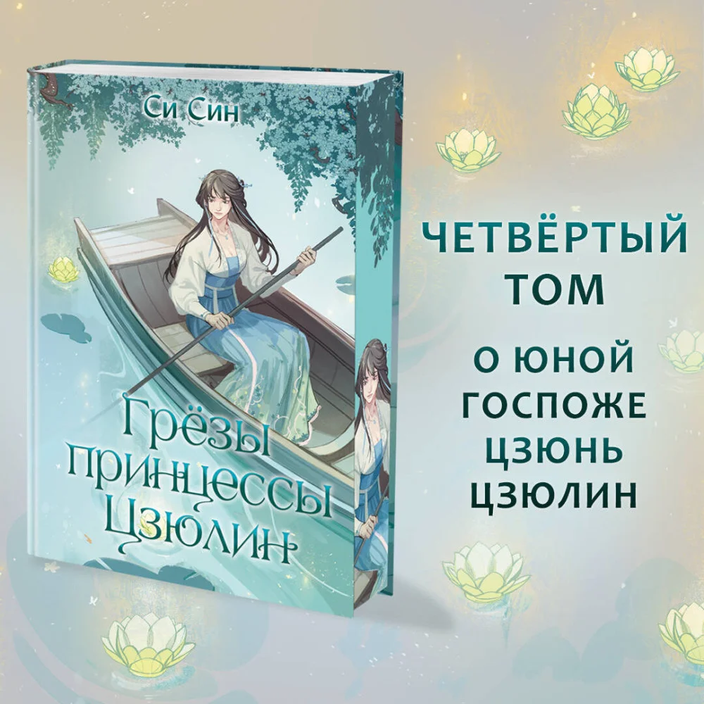 Грёзы принцессы Цзюлин (#4) Грёзы принцессы Цзюлин (#4)