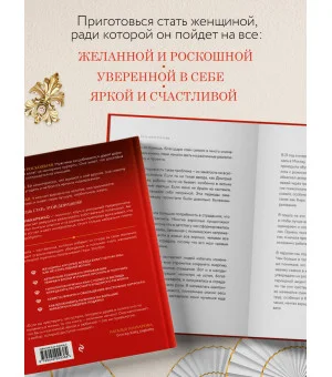 Путь императрицы. Как получать желаемое и позволить себе роскошную жизнь Путь императрицы. Как получать желаемое и позволить себе роскошную жизнь