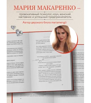 Путь императрицы. Как получать желаемое и позволить себе роскошную жизнь Путь императрицы. Как получать желаемое и позволить себе роскошную жизнь