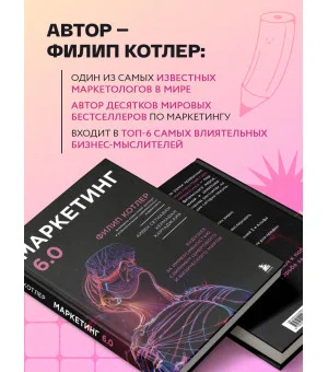 Маркетинг 6.0. Будущее за иммерсивностью, слиянием цифрового и физического миров
