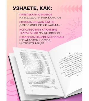 Маркетинг 6.0. Будущее за иммерсивностью, слиянием цифрового и физического миров