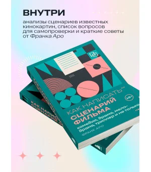Как написать сценарий фильма: комедия, драма, мелодрама, триллер и не только