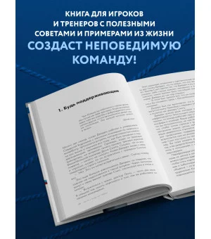 Менталитет лидера. Стань тем, кто сплотит свою команду и приведет ее к победам Менталитет лидера. Стань тем, кто сплотит свою команду и приведет ее к победам