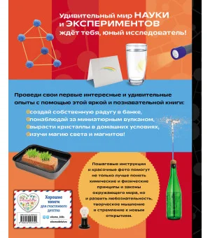 Изучаем в опытах: чудеса своими руками! Изучаем в опытах: чудеса своими руками!