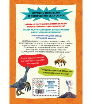 Самые опасные динозавры, современные животные и природные явления