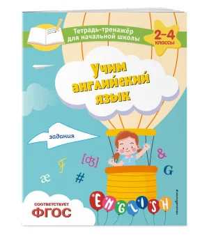 Учим английский язык. Задания