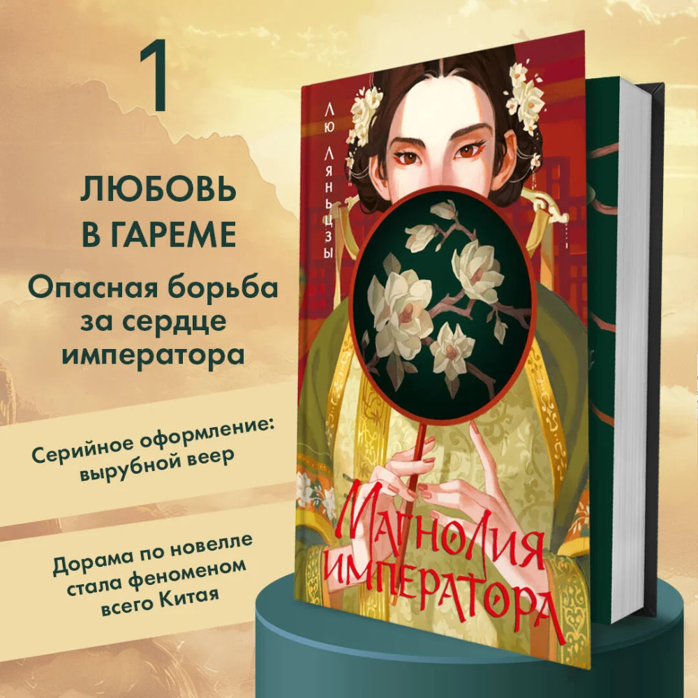 Магнолия императора (#1) Магнолия императора (#1)