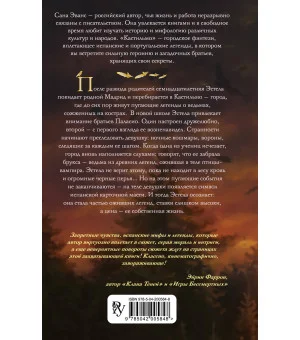 Кастильмо. Город сгоревшей магии (#1)