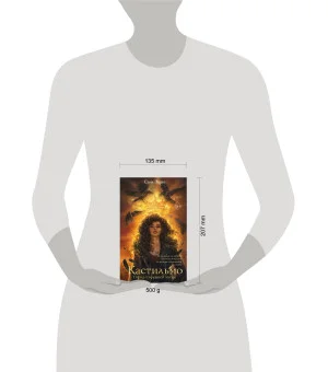 Кастильмо. Город сгоревшей магии (#1)