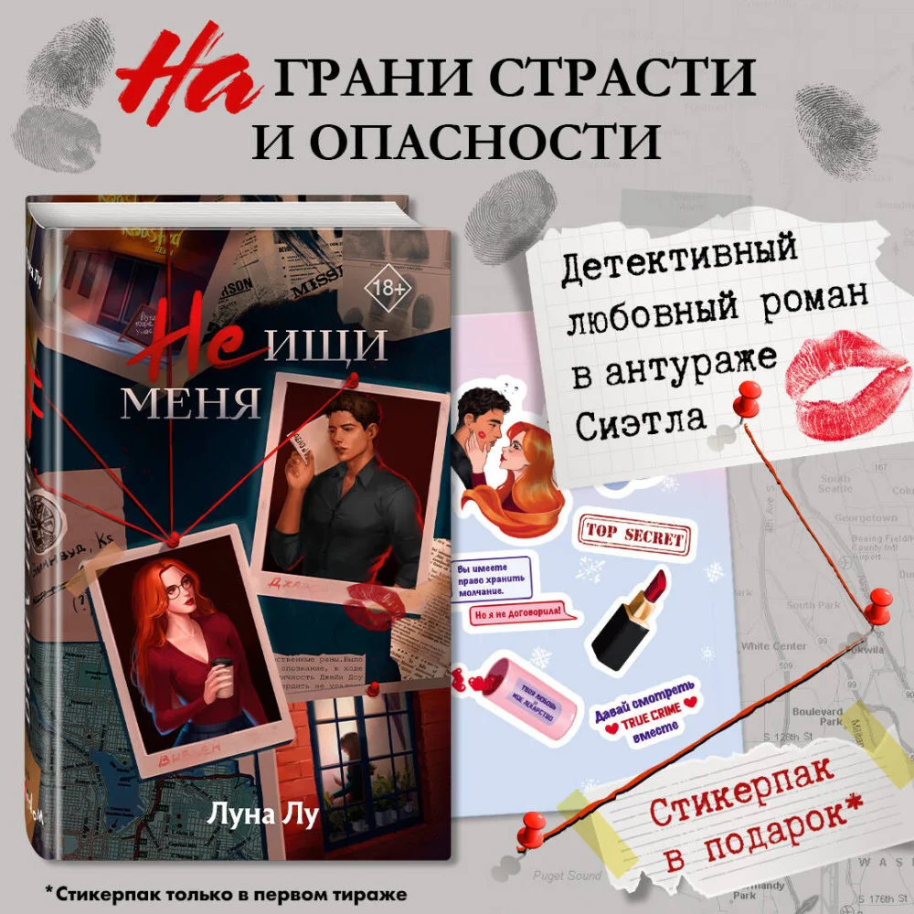 Не ищи меня Не ищи меня