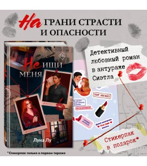 Не ищи меня
