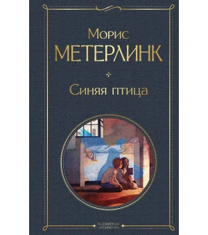 Синяя птица